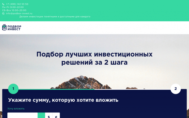 Подбор инвестиционных решений Подбор инвестиционных решений